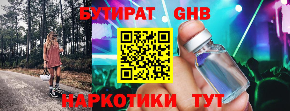 БУТИРАТ бутик  Бутират  Глазов  Вход с VPN 