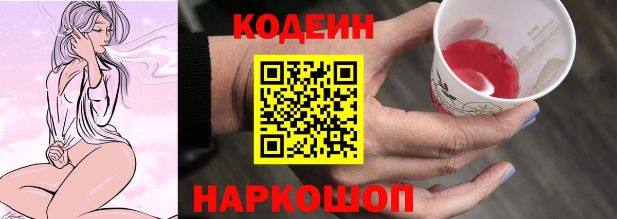 Глазов  как найти закладки  Codein напиток Lean (лин)  Вход с VPN  Codein напиток Lean (лин) 