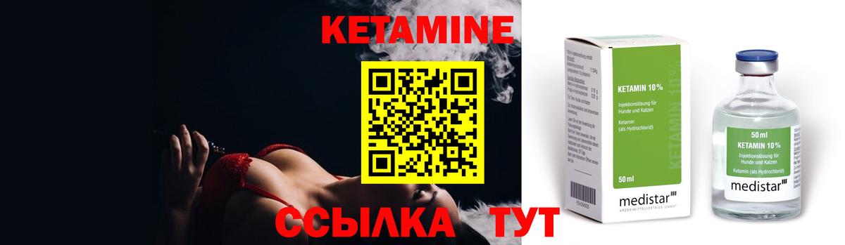 КЕТАМИН ketamine Глазов