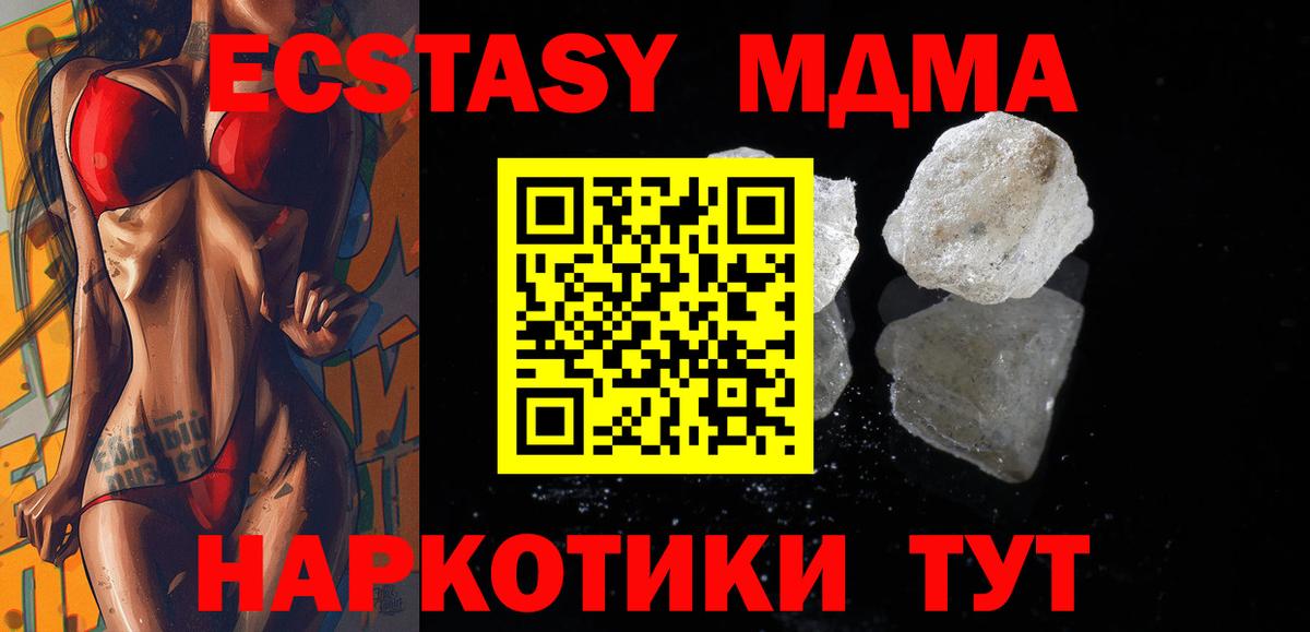 МДМА VHQ  Вход с VPN  MDMA Molly  Глазов 