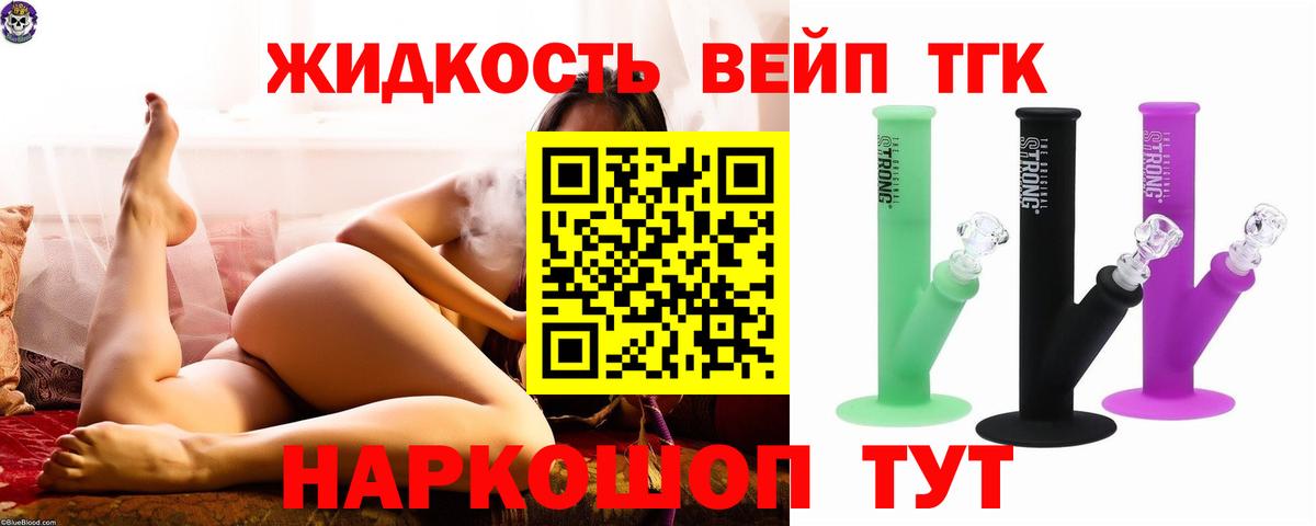 Дистиллят ТГК вейп с тгк Глазов